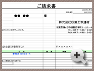 ご請求書発行
